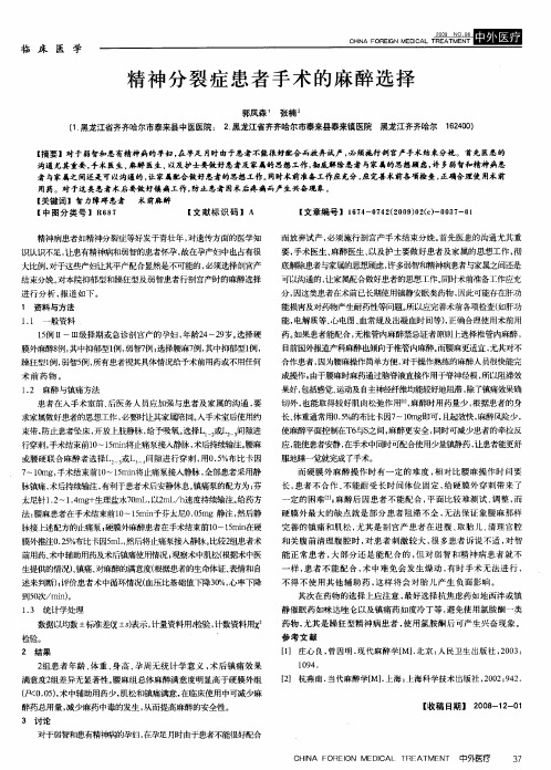 精神分裂症患者手术的麻醉选择