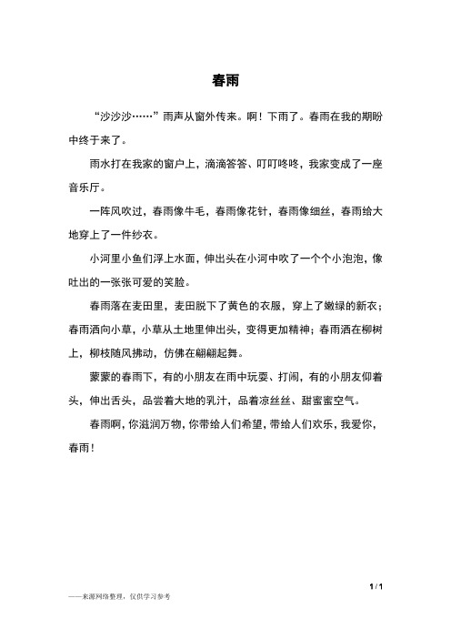 春雨_二年级作文_1