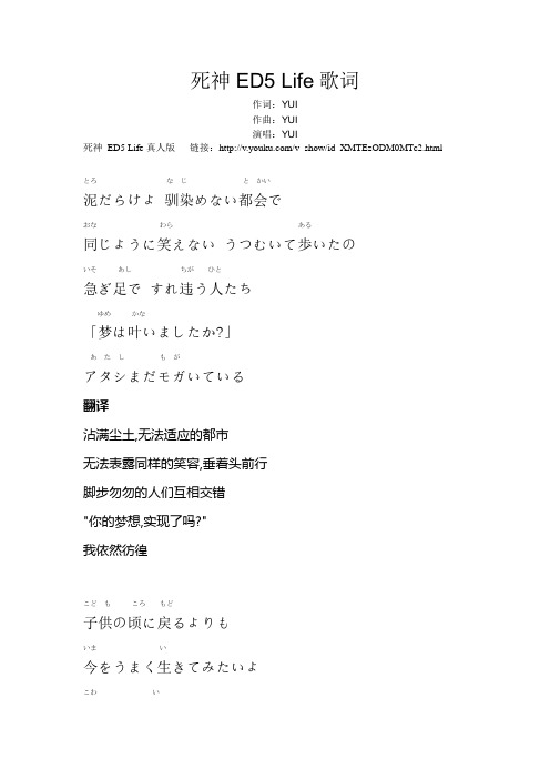 死神ED5 Life歌词