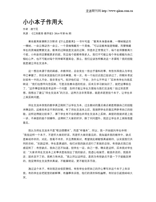 小小本子作用大