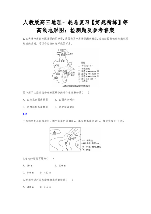 人教版高三地理一轮总复习【精练】等高线地形图：检测题和参考答案