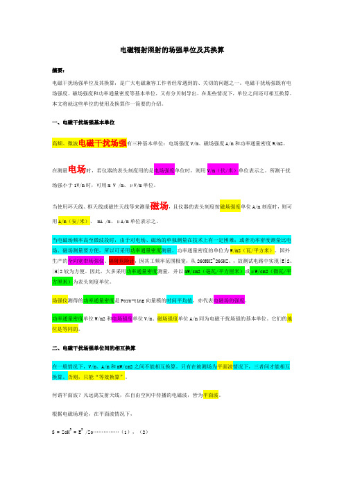 电磁辐射照射的场强单位及其换算110228(阅校,120617V1)
