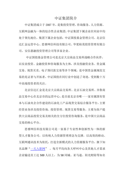 中证集团简介