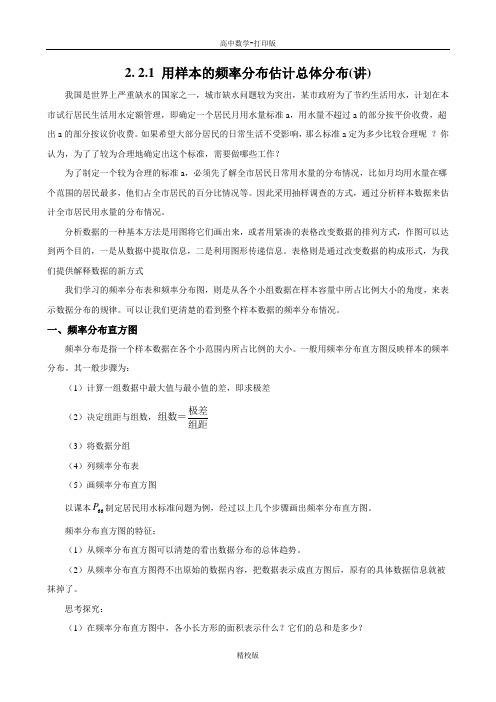 人教版高中数学必修3教案 2. 2.1 用样本的频率分布估计总体分布(讲)