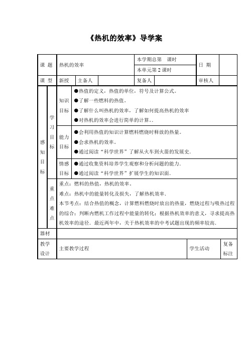 热机的效率导学案