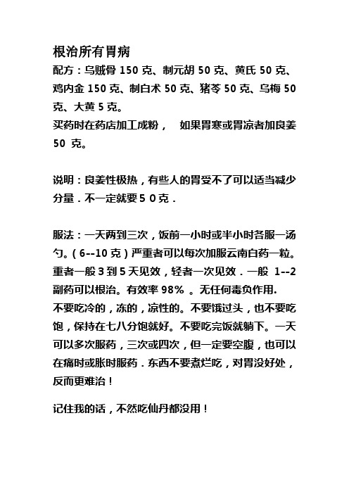 根治所有胃病