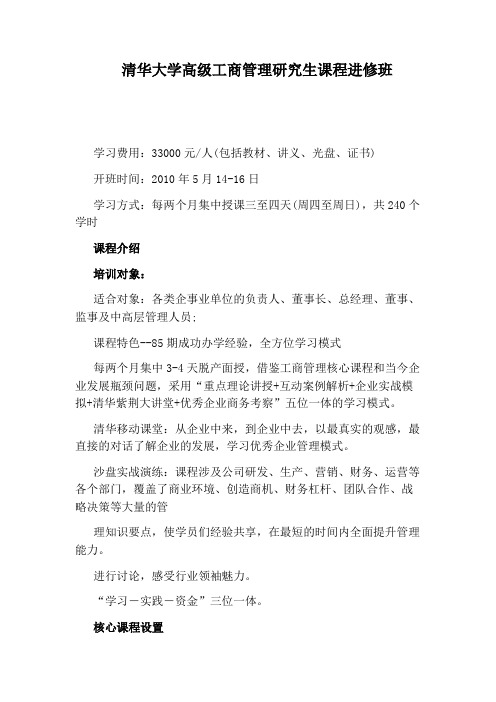 清华大学高级工商管理研究生课程进修班