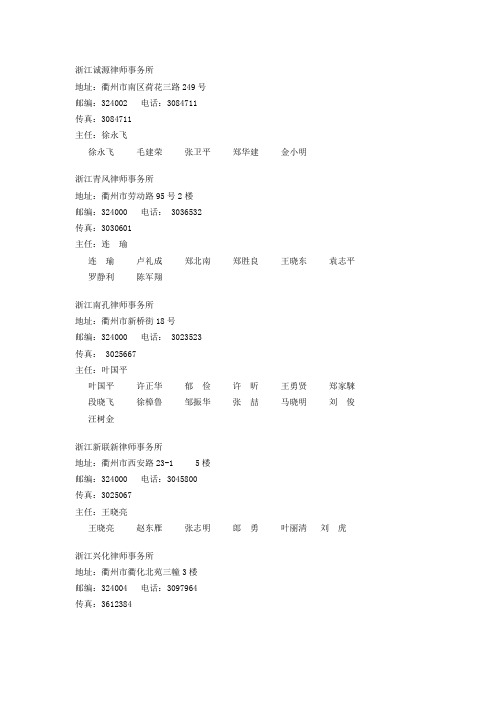 衢州律师事务所