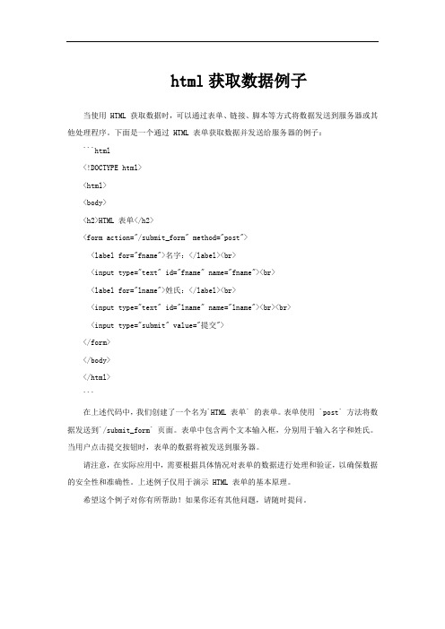 html获取数据例子