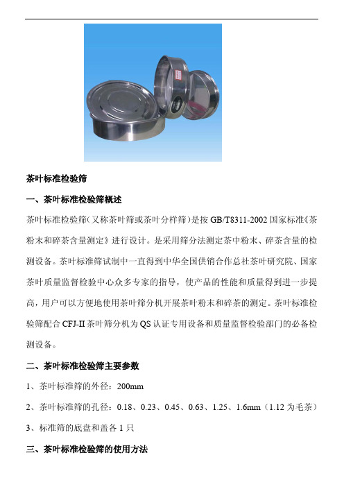 茶叶分样筛