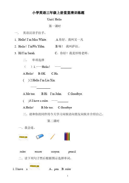 2012年新PEP小学三年级英语上册一课一练(一)