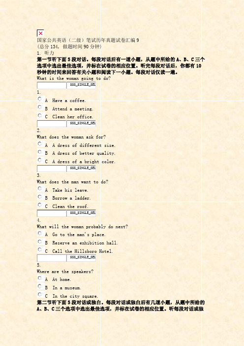 国家公共英语二级笔试历年真题试卷汇编9_真题无答案-交互