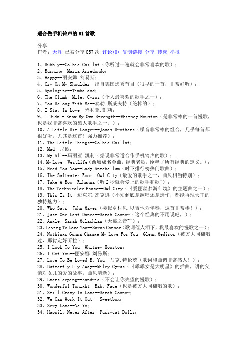 适合做手机铃声的81首歌