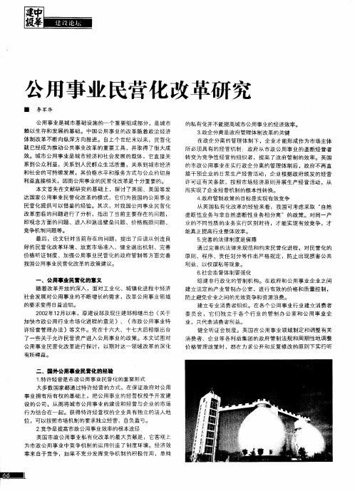 公用事业民营化改革研究