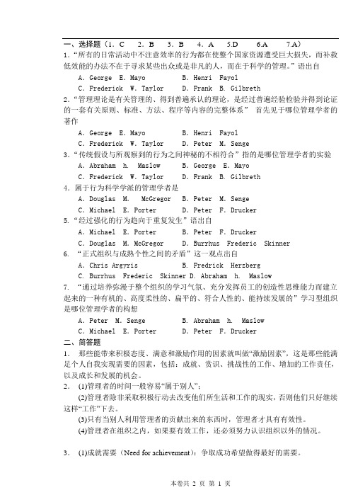 青科成人教育《《管理学原理》》期末考试试题及参考答案