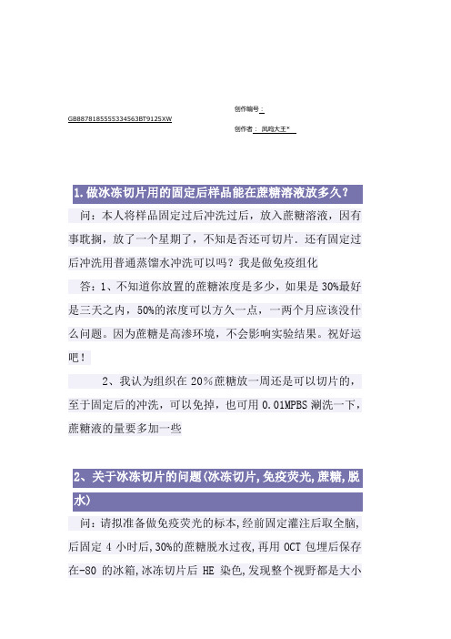 关于冰冻切片的若干问题