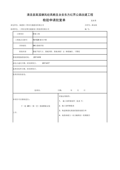 明挖扩大基础