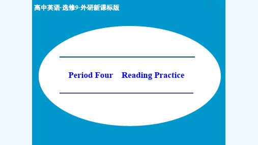 新课堂英语选修九外研课件：Module 4-4 