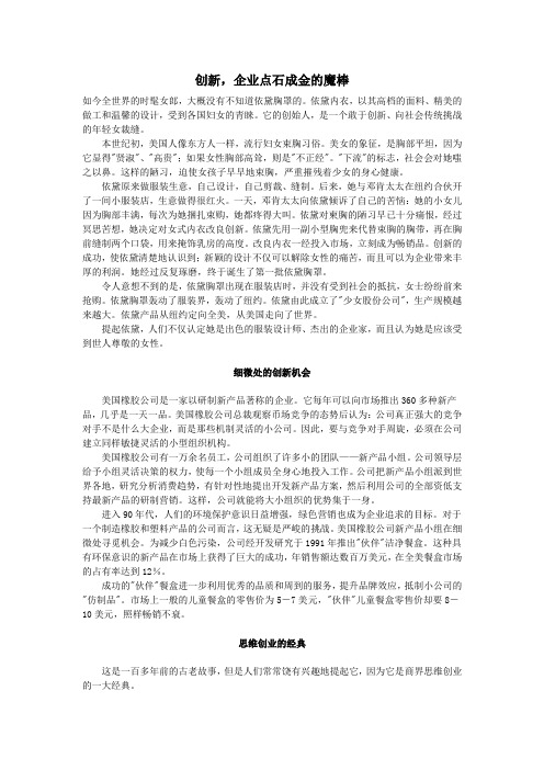 初中语文智慧美文创新,企业点石成金的魔棒