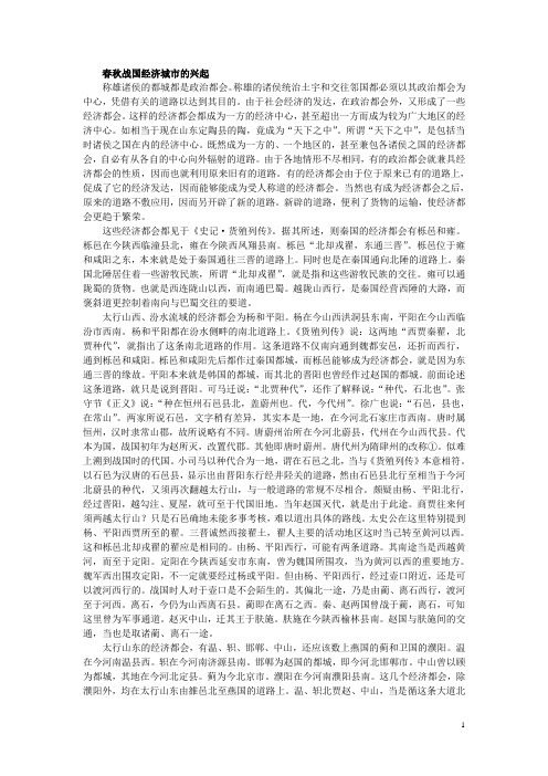 春秋战国经济城市的兴起