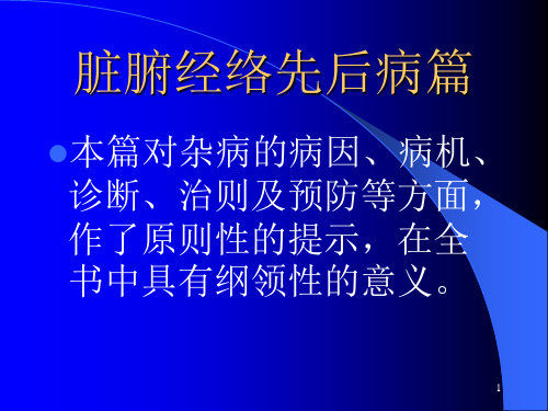 金匮要略讲义
