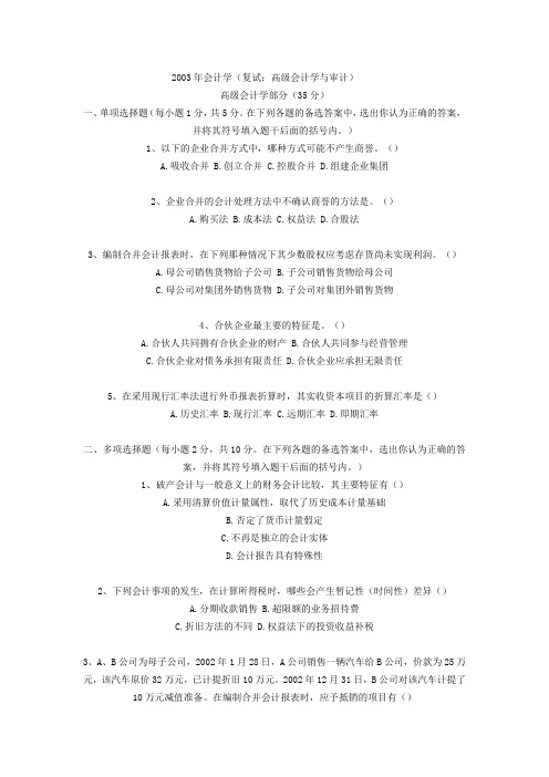 03会计试卷 复试