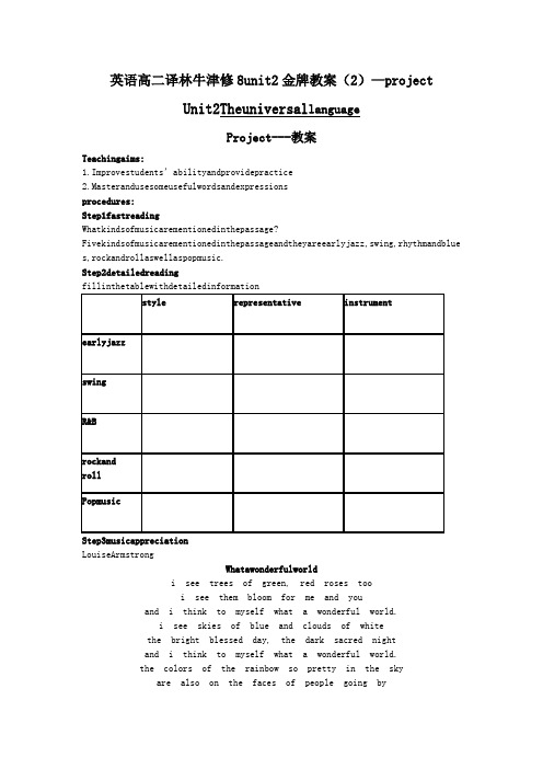 英语高二译林牛津修8unit2金牌教案(2)—project