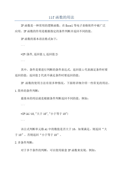 iif函数的用法