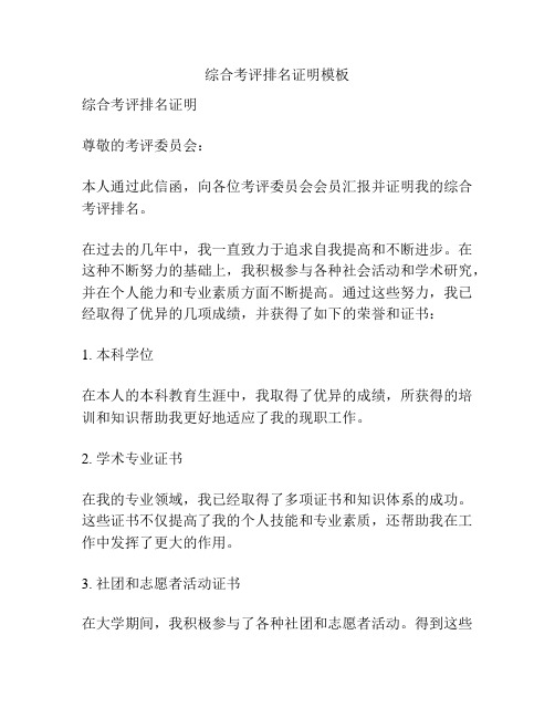 综合考评排名证明模板