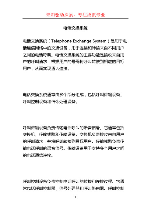 电话交换系统
