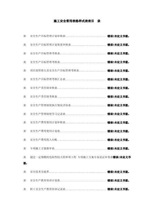 水利水电工程施工安全管理导则