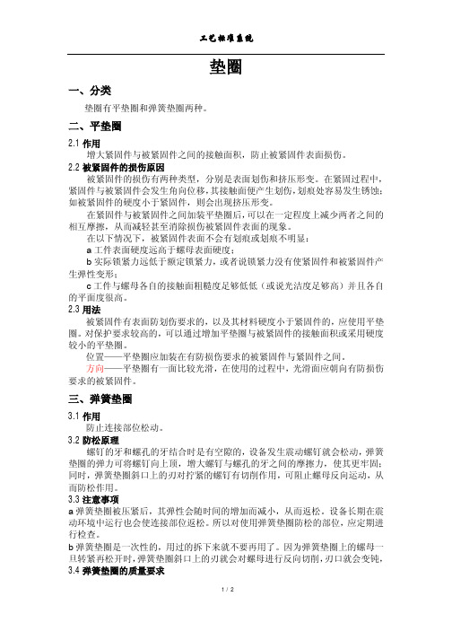 垫圈标准