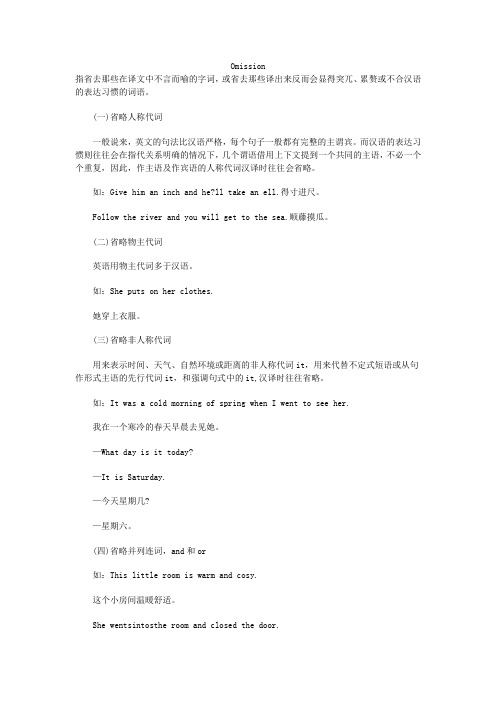 翻译 省略法