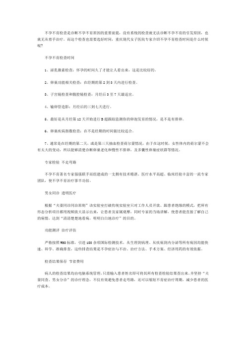 不孕不育检查也要选好时间