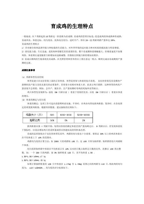 育成鸡的生理特点
