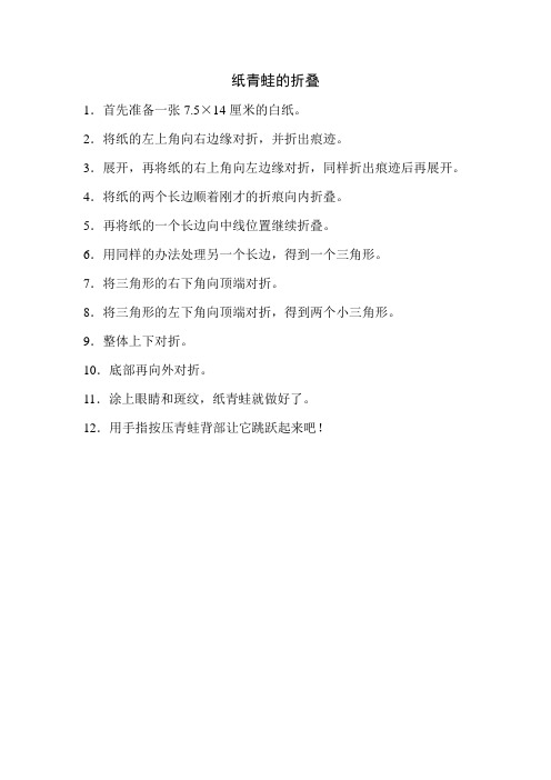 1-2年级：纸青蛙的折叠