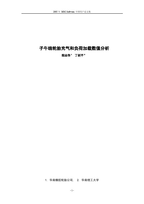 188-子午线轮胎充气和负荷加载数值分析