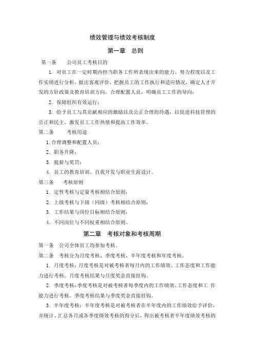 华为绩效考核制度