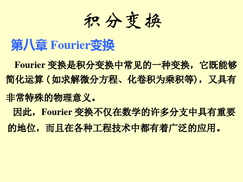 Fourier变换