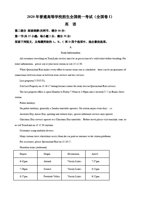 2020年高考试题——英语(全国卷Ⅰ)(解析版)