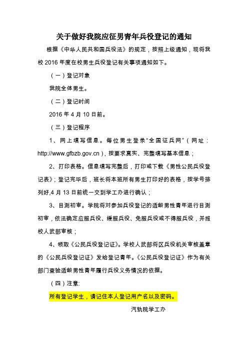 兵役登记通知