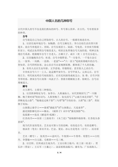 中国人名的几种称号