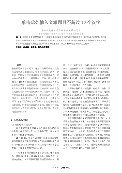 高校开展啦啦操的必要性