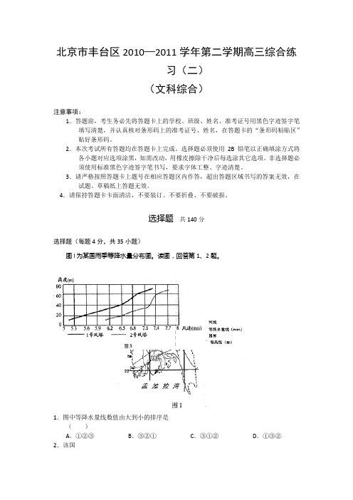 2011丰台区高三二模文综试题及答案