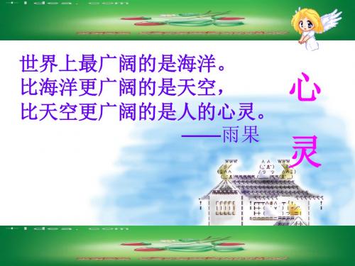 初中作文精彩纷呈绘心声——细腻的心理活动描写指导ppt