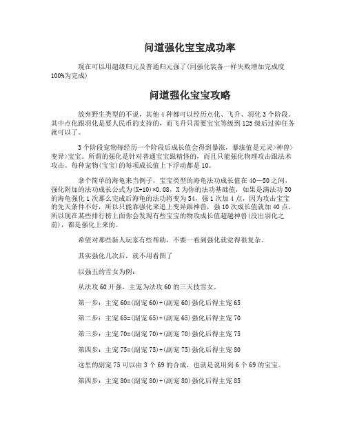 问道强化宝宝成功率是多少