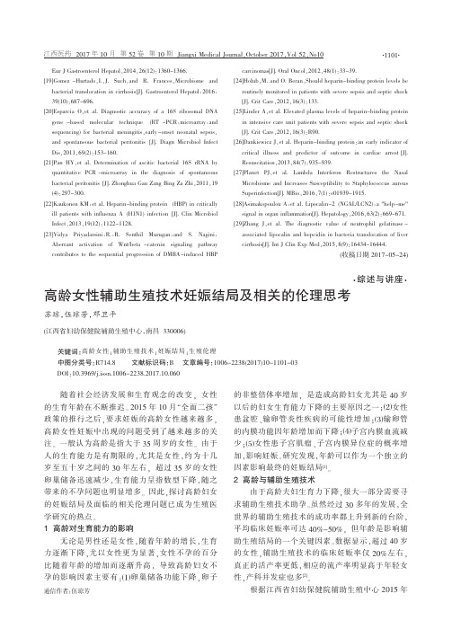 高龄女性辅助生殖技术妊娠结局及相关的伦理思考