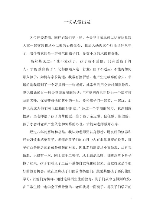 一切从爱出发.doc
