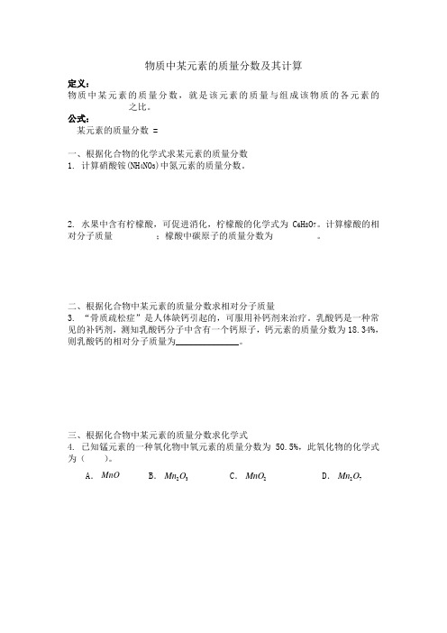 初中化学质量分数的计算资料