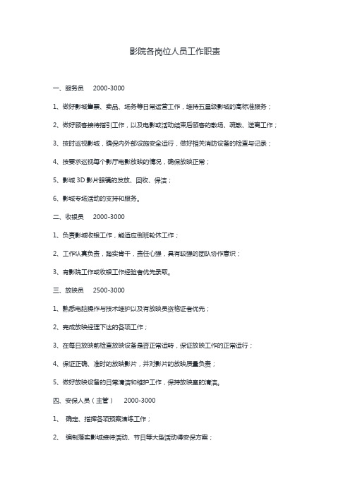 影院各岗位人员工作职责